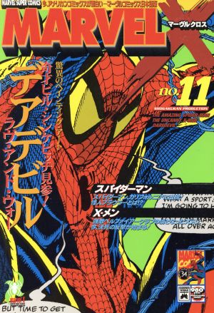 MARVEL X(11) 小プロワールドC