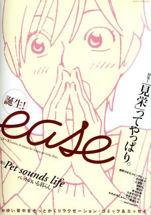 ease(1) ミッシィC