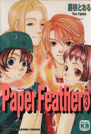 Paper feather(3) きみとぼくコレクション