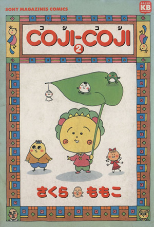 COJI-COJI(2)ソニーマガジンズC