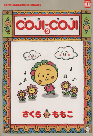 COJI-COJI(3)ソニーマガジンズC