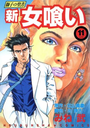 コミック】新・女喰い(全22巻)セット | ブックオフ公式オンラインストア