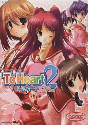 To Heart2(1) ツインハートC