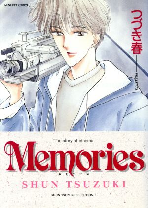 Memories The story of cinema メヌエットC26Shun Tsuzuki selection3