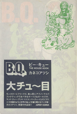 B.Q.THE MOUSE BOOKアスペクトC