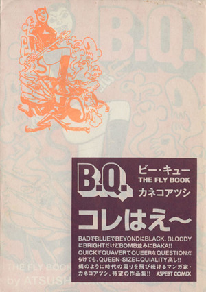 B.Q.THE FLY BOOK アスペクトC