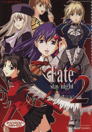 Fate/stay night(2) ミッシィC