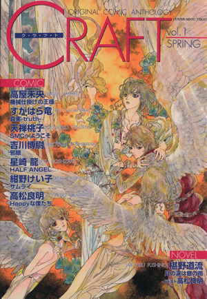 CRAFT(vol.1) ORIGINAL COMIC ANTHOLOGY アンソロジーC