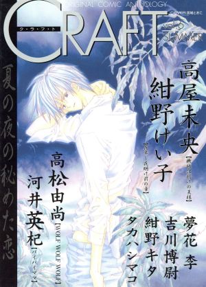 CRAFT(vol.6) ORIGINAL COMIC ANTHOLOGY アンソロジーC