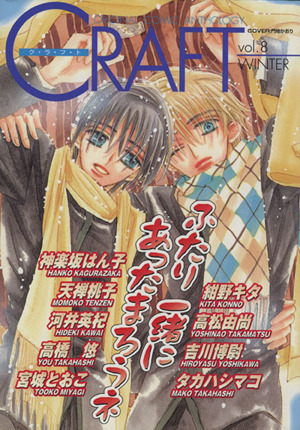 CRAFT(vol.8) ORIGINAL COMIC ANTHOLOGY アンソロジーC