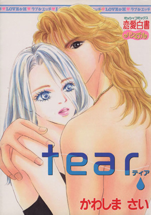 tear ミッシィC