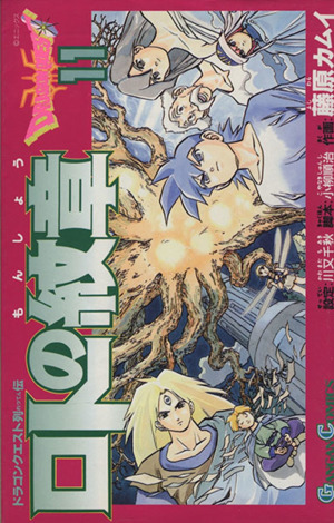 コミック】ドラゴンクエスト列伝 ロトの紋章 (全21巻)セット | ブック 