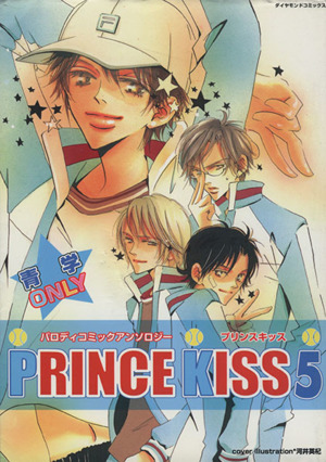 PRINCE KISS(5) ダイヤモンドC