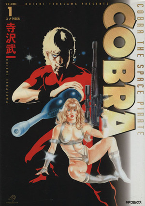 コミック】COBRA(コブラ)(完全版)(全12巻)セット | ブックオフ公式 