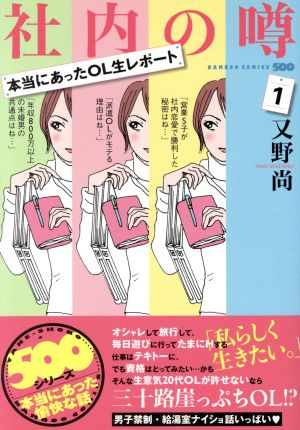 社内の噂(1) バンブーC