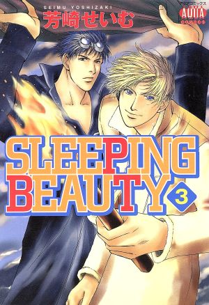 SLEEPING BEAUTY(アクアC)(3)アクアC