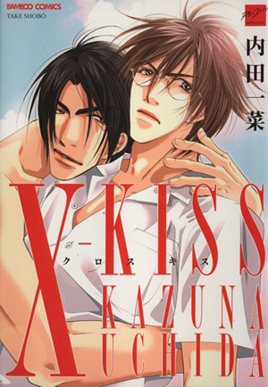 X-KISS(クロス キス) バンブーC