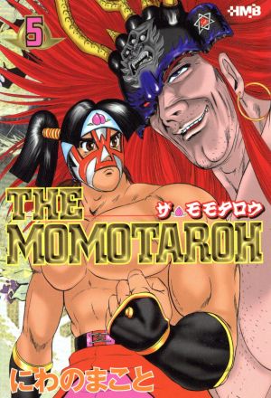 THE MOMOTAROH(文庫版)(5)ホーム社漫画文庫
