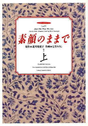 素顔のままで(テレビC)(上)テレビC