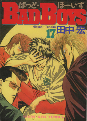 BAD BOYS(17) ヤングキングC 中古漫画・コミック | ブックオフ公式