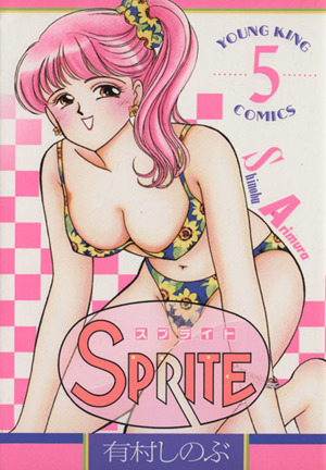コミック】SPRITE(スプライト)(全10巻)セット | ブックオフ公式 