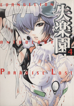 失楽園Paradise Lost(4)POE BACKS