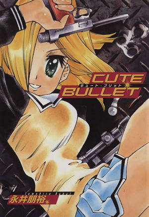 Cute Bullet ガムC