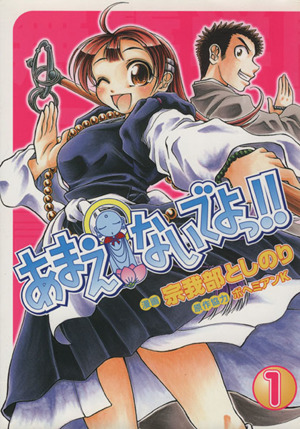 あまえないでよっ!!(1) ガムC賽洞宗在家絵巻集其之1