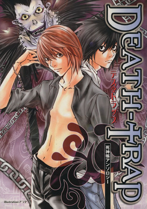 Death-Trap(1) Boys L C 中古漫画・コミック | ブックオフ公式 ...