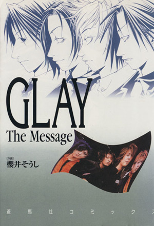 GLAY THE MESSAGE 蒼馬社コミックス