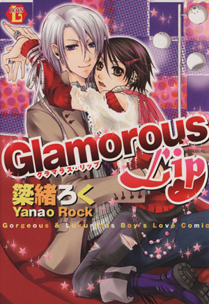 Glamourous Lip 光彩C