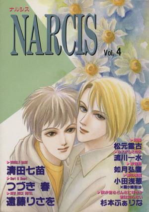 NARCIS(4) プライムC