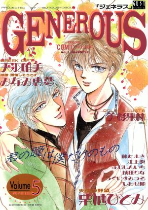 GENEROUS(ジェネラス)(5) GUST C