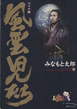 2024年新作 風雲児たち みなもと太郎 ワイド版 全20巻 全巻セット 