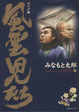 コミック】風雲児たち(ワイド版)(全20巻)セット | ブックオフ公式 