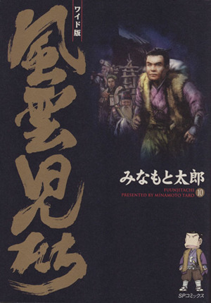 ラッピング無料】 風雲児たち 全巻セット みなもと太郎 ワイド版 20巻
