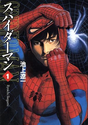 スパイダーマン 274 JUNE コミック - コミック、アニメ