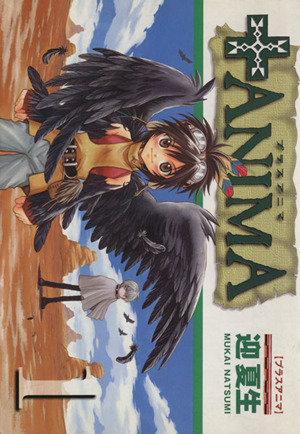 コミック】+ANIMA(プラスアニマ)(全10巻)セット | ブックオフ公式 ...