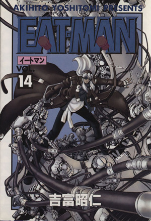 EAT-MAN(14)電撃C