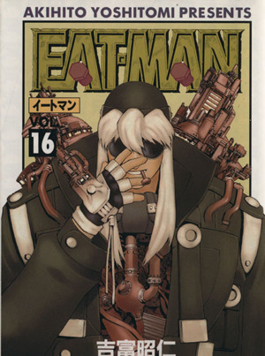 EAT-MAN(16) 電撃C