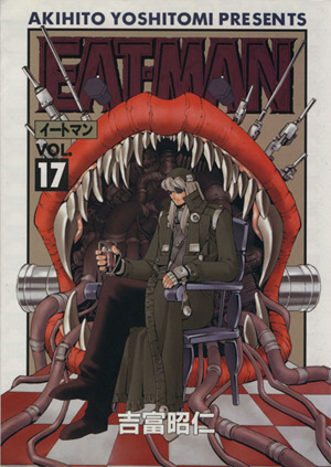 EAT-MAN(17) 電撃C