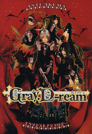 Gray.D-ream マロコC