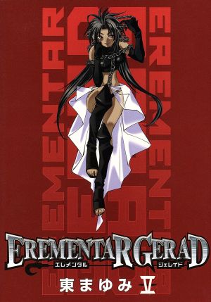 EREMENTAR GERAD(限定版)(Ⅴ) ブレイドC