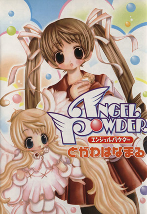 ANGEL POWDER電撃C