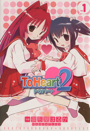 ToHeart2(1)電撃C