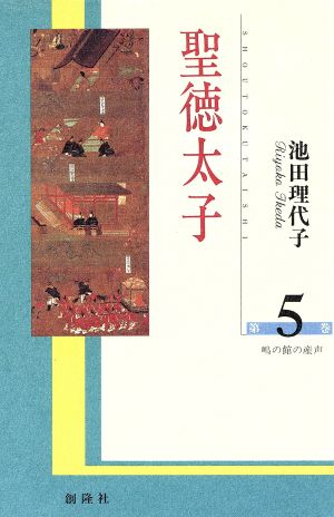 聖徳太子(5)嶋の館の産声