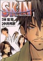コミック】SKIN(スキン)(全3巻)セット | ブックオフ公式オンラインストア