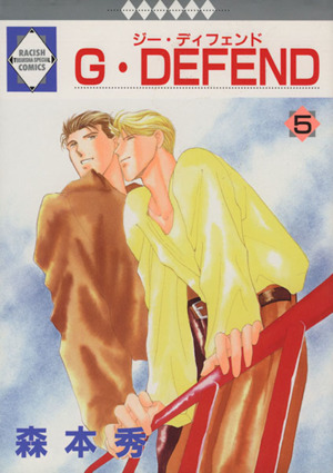 G・DEFEND(5)ラキッシュC