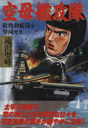 空母艦攻隊 ボムC59