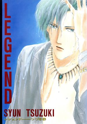 LEGEND シップフレッシュC